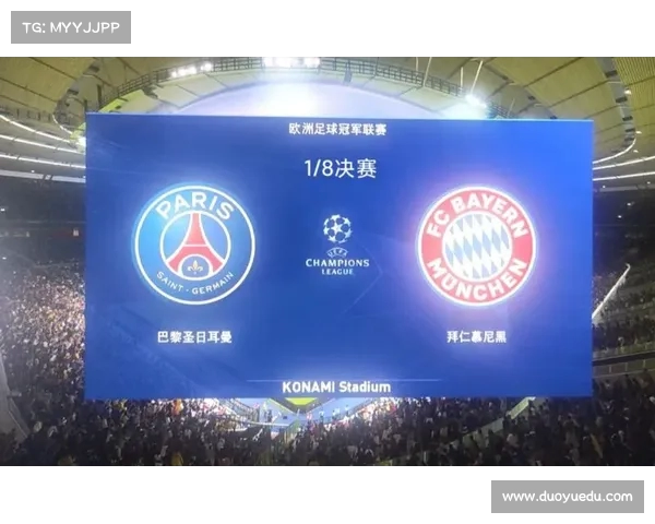 巅峰对决 巴黎与拜仁争夺世界第一宝座